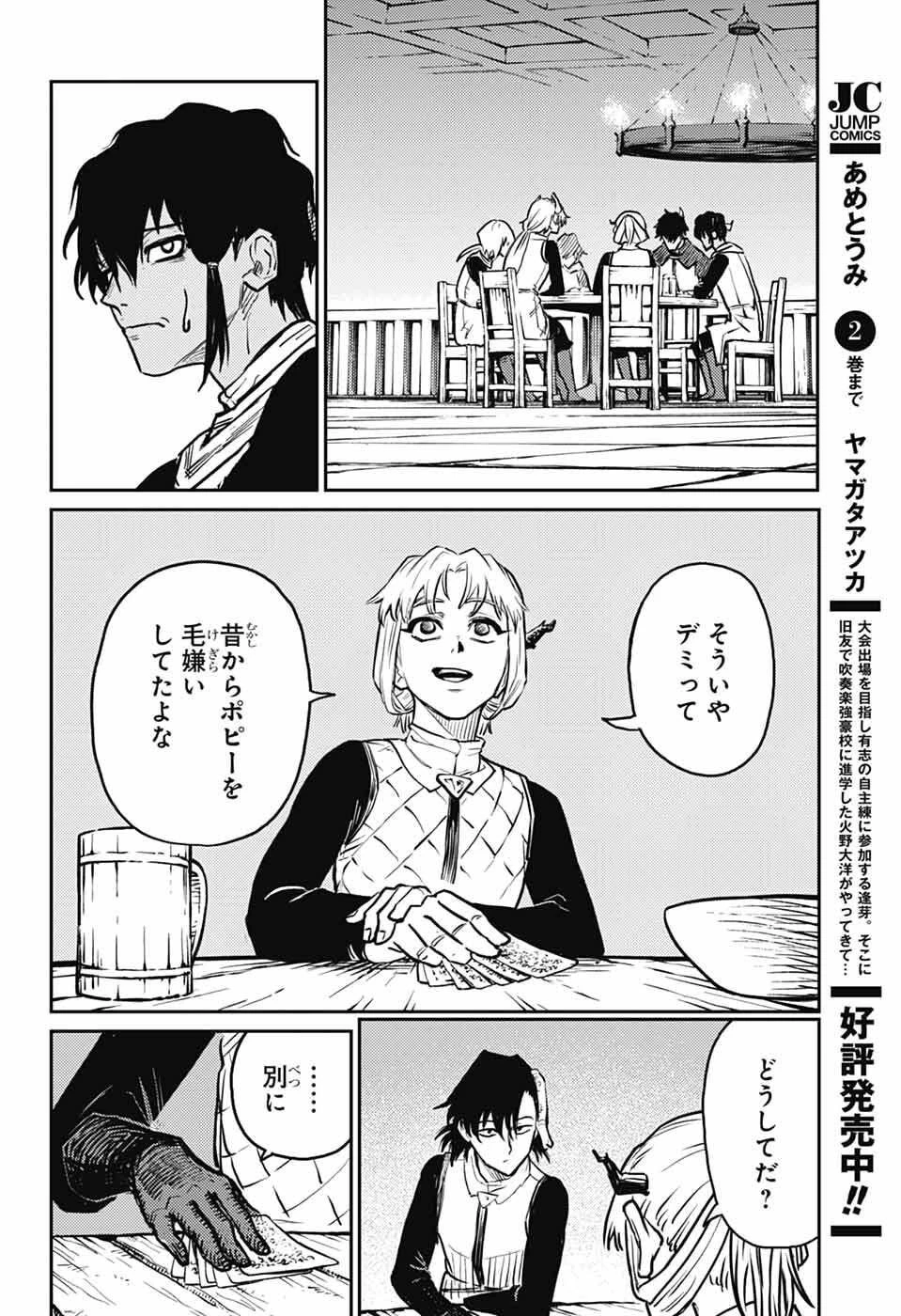 戦奏教室 第39話 - 35