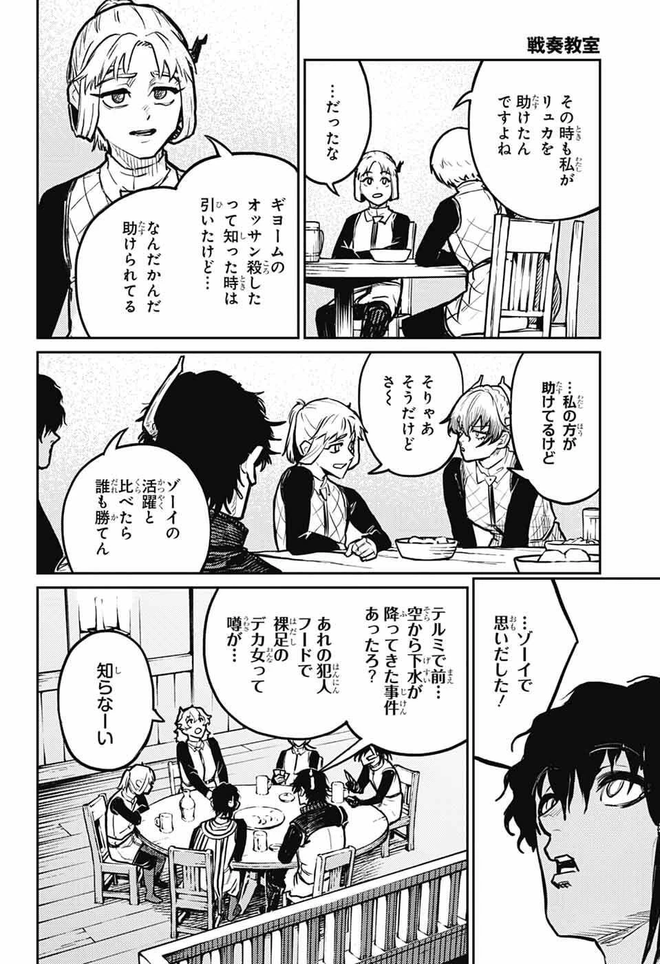 戦奏教室 第39話 - 37