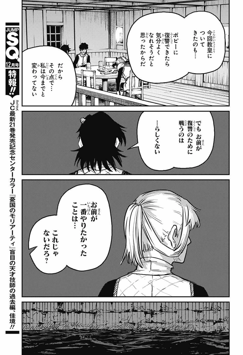 戦奏教室 第39話 - 42