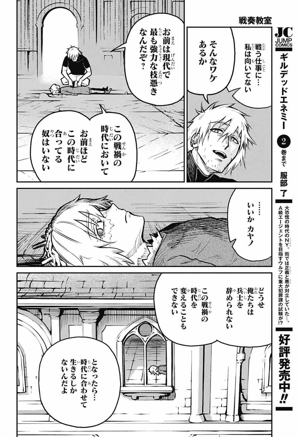 戦奏教室 第39話 - 49