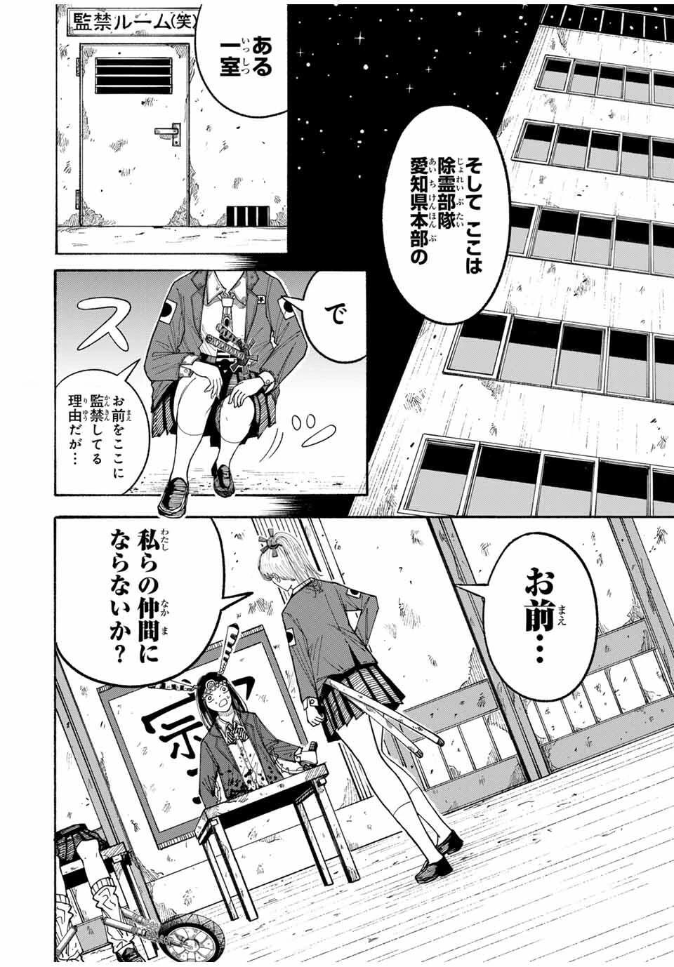 Jk Biker 第2話 - 4