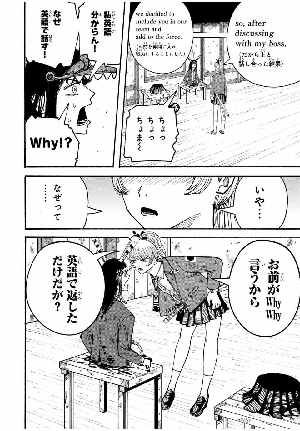 Jk Biker 第2話 - 6