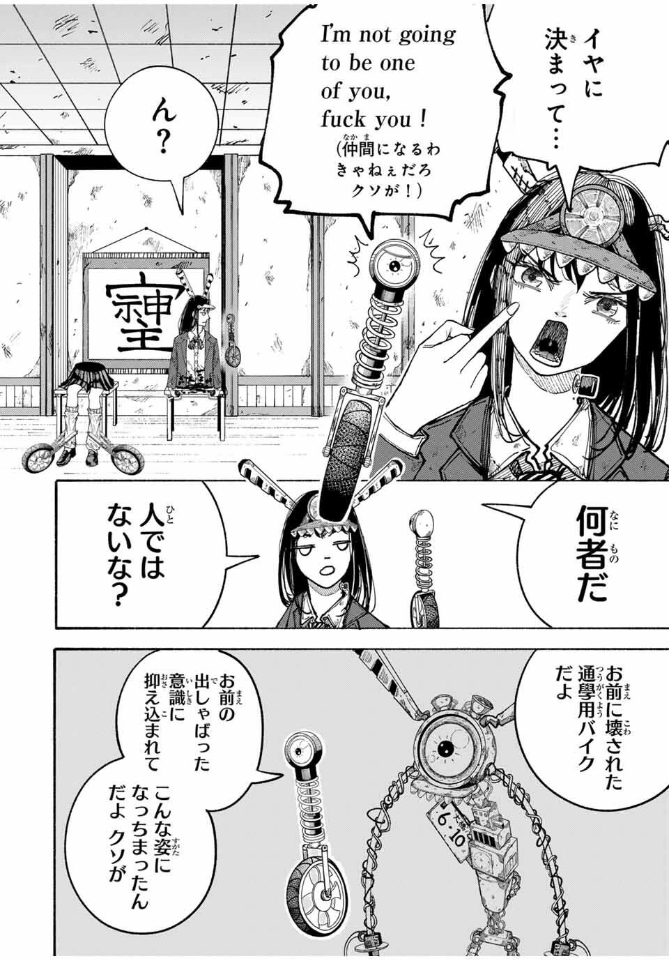 Jk Biker 第2話 - 8