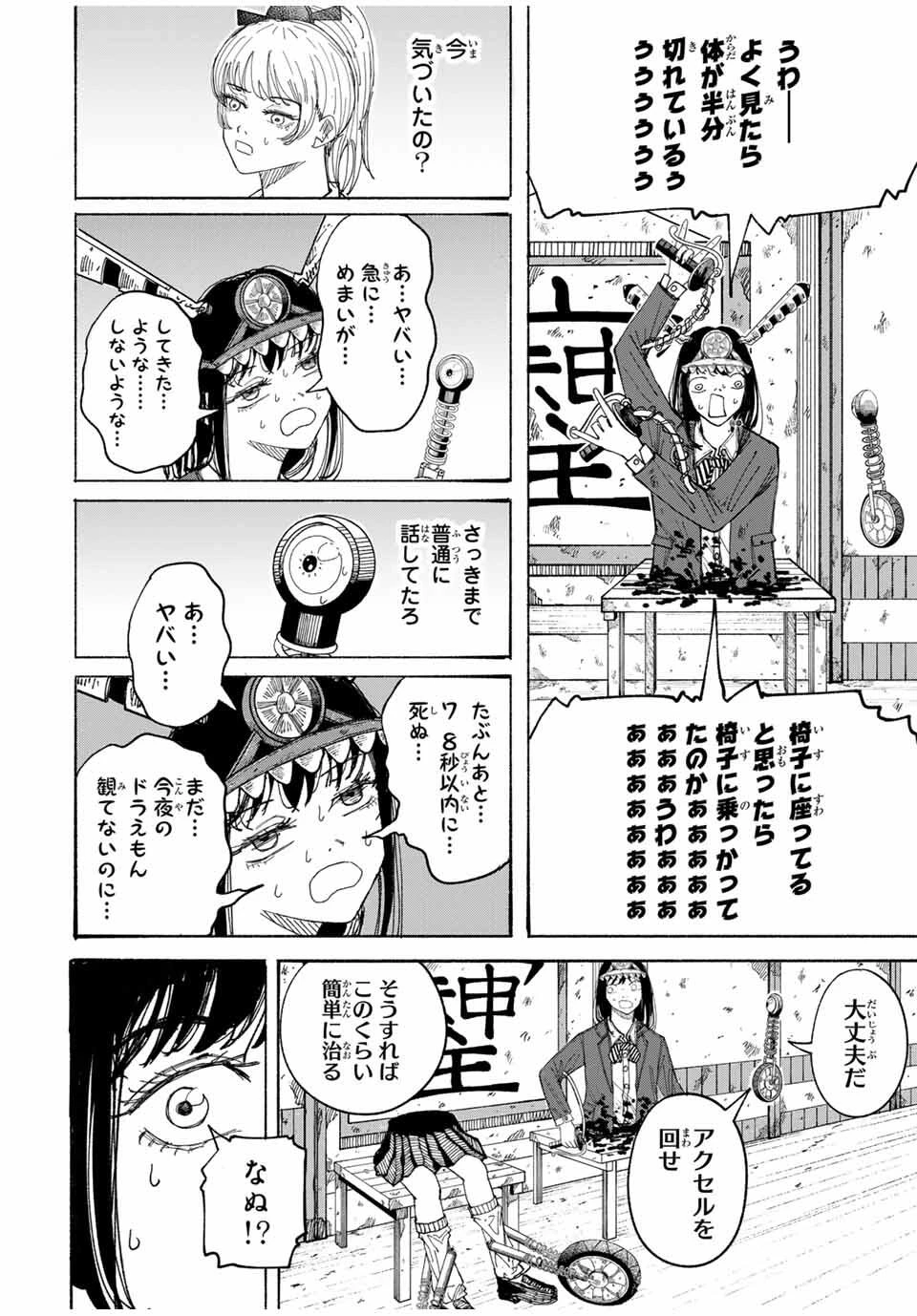 Jk Biker 第2話 - 10
