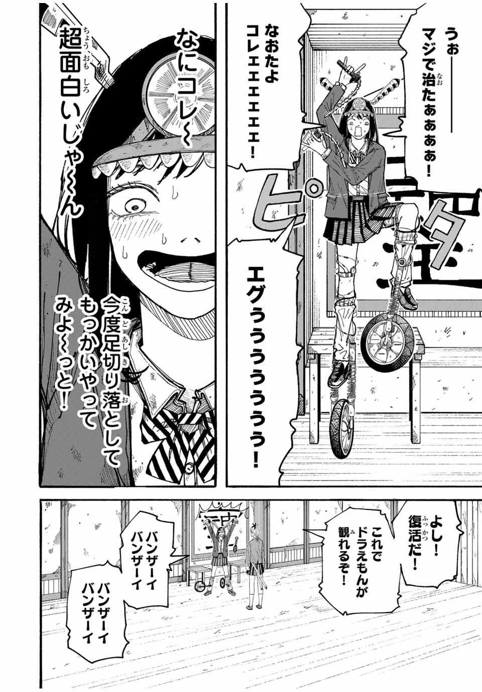 Jk Biker 第2話 - 12