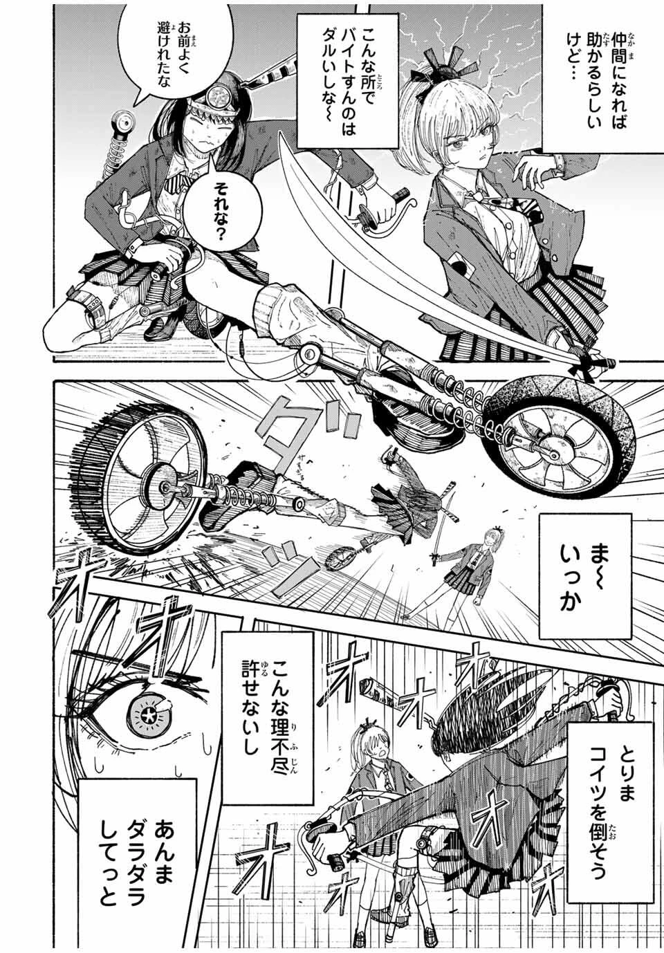 Jk Biker 第2話 - 16