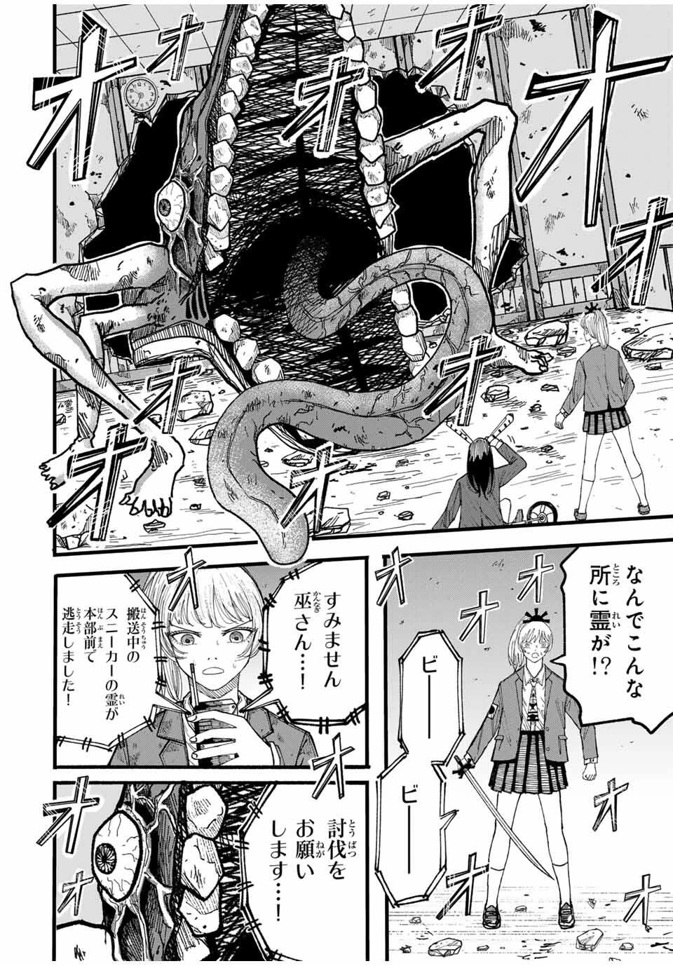 Jk Biker 第2話 - 20