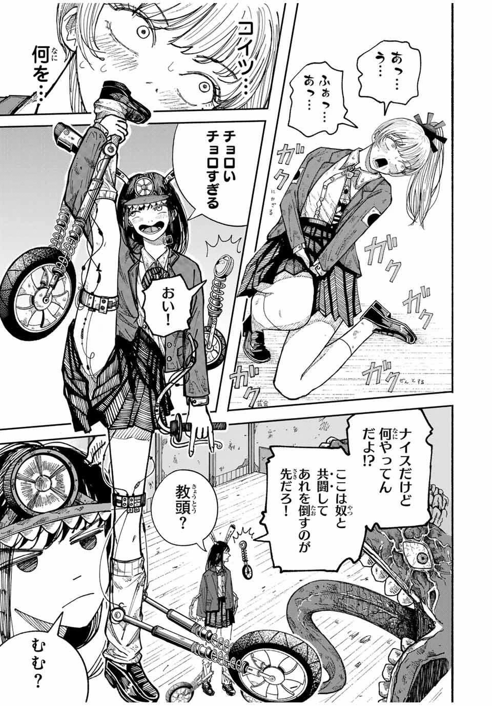 Jk Biker 第2話 - 23