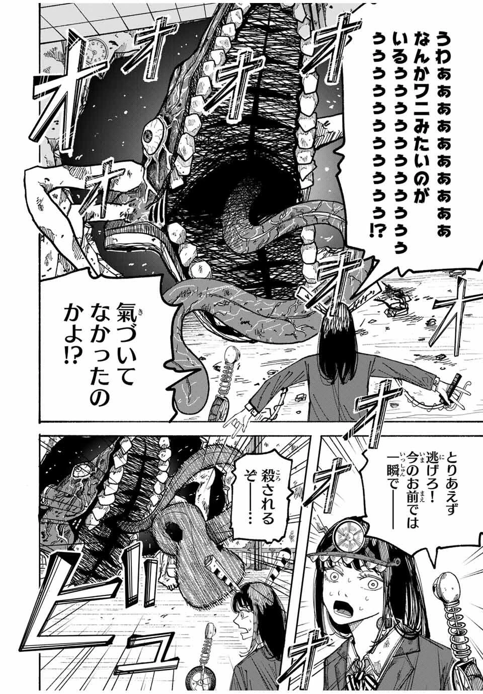 Jk Biker 第2話 - 24