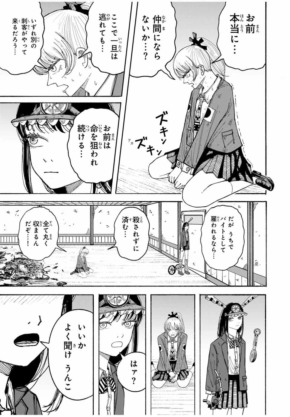 Jk Biker 第2話 - 29