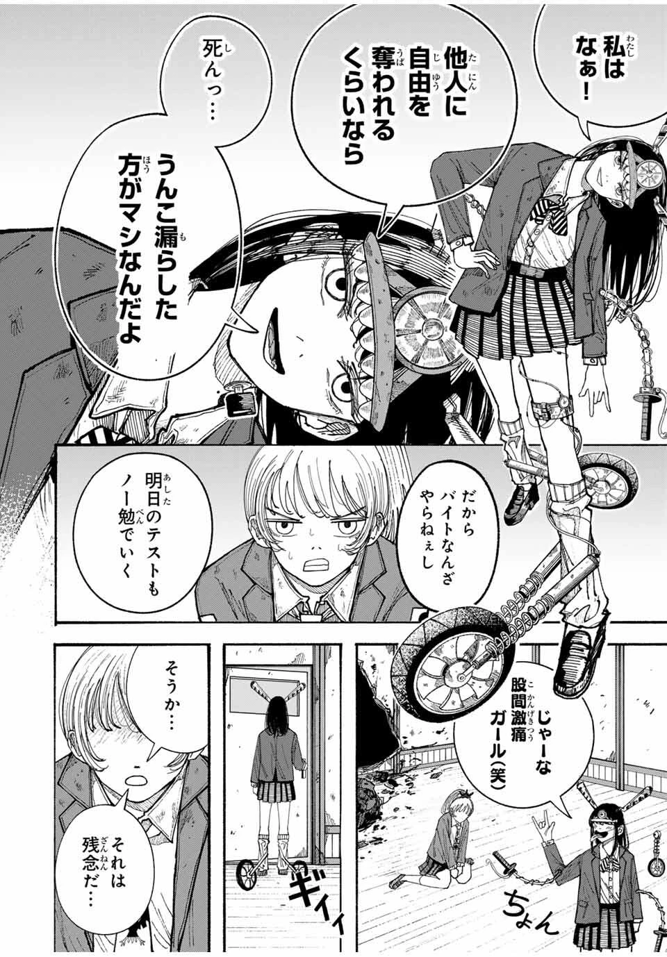 Jk Biker 第2話 - 30