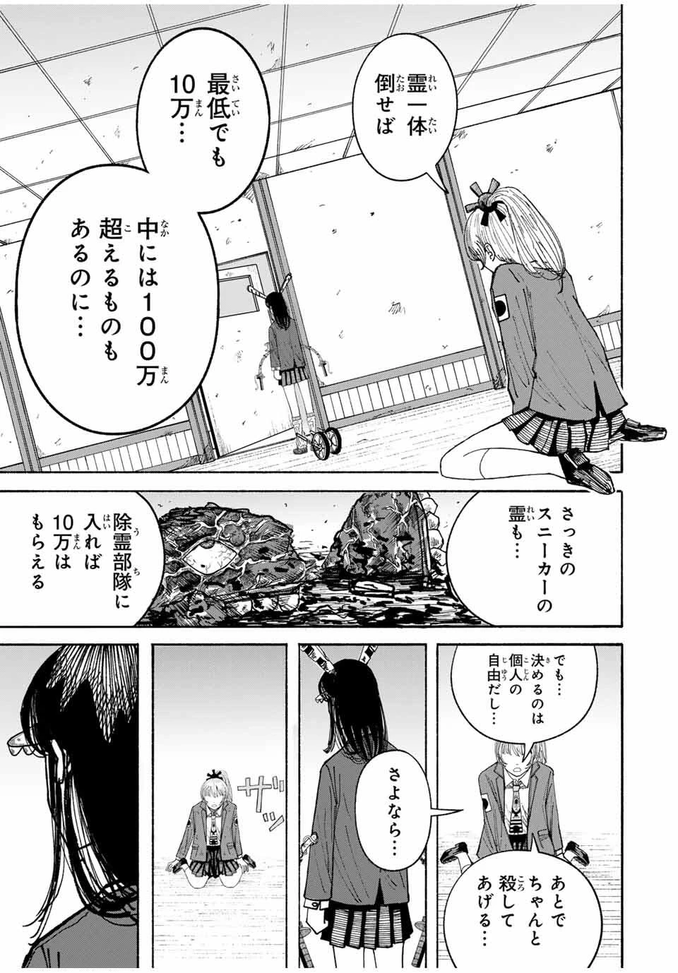 Jk Biker 第2話 - 31