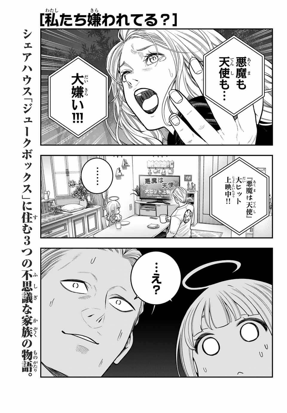 じゅーくぼっくす 第4話 - 1