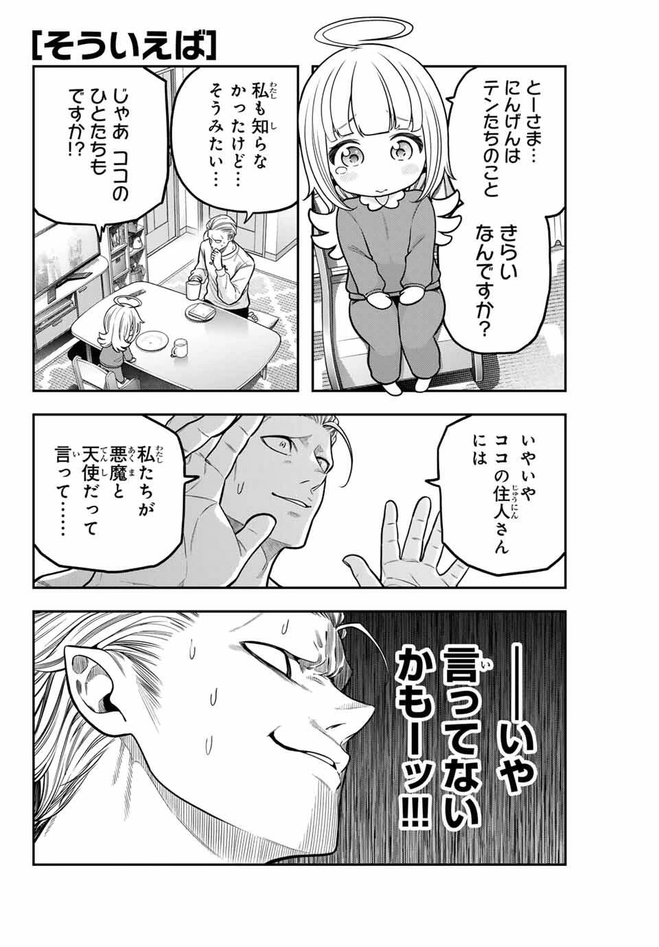 じゅーくぼっくす 第4話 - 2