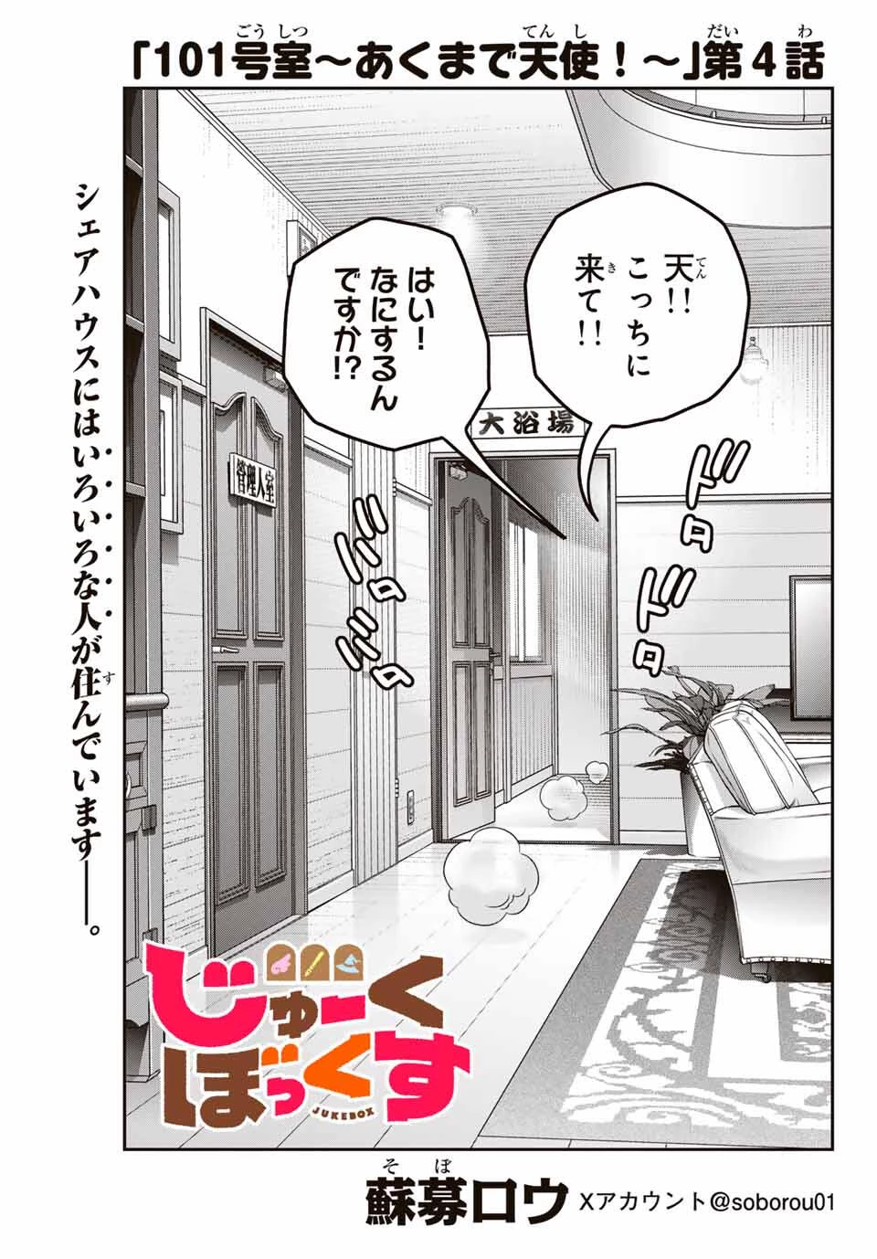 じゅーくぼっくす 第4話 - 3