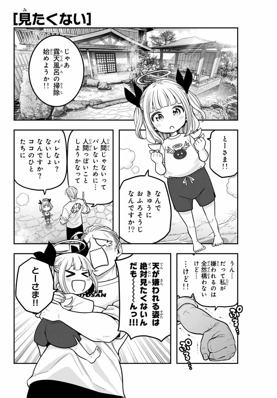 じゅーくぼっくす 第4話 - 4