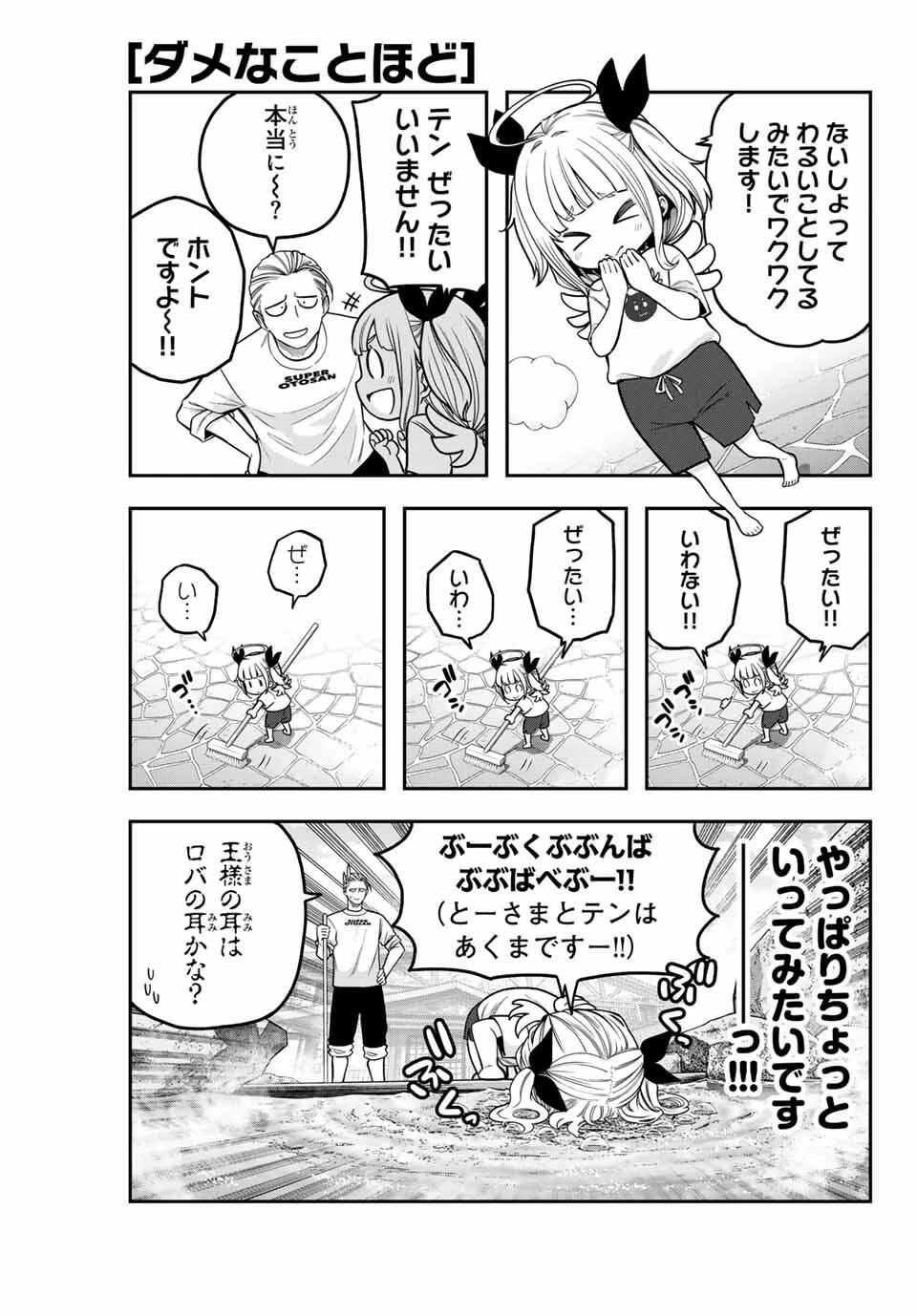 じゅーくぼっくす 第4話 - 5