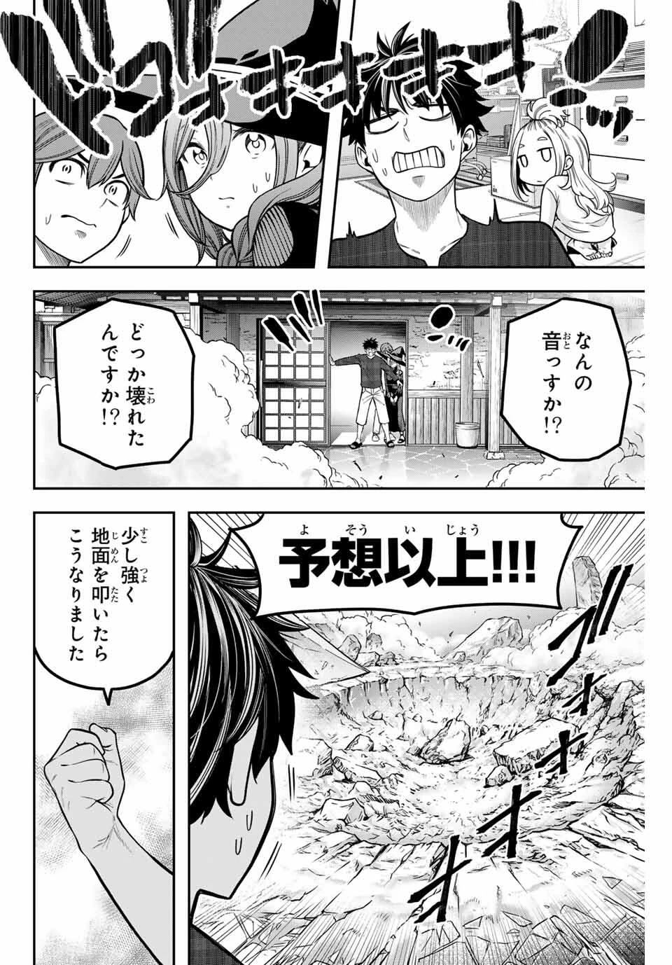 じゅーくぼっくす 第4話 - 8