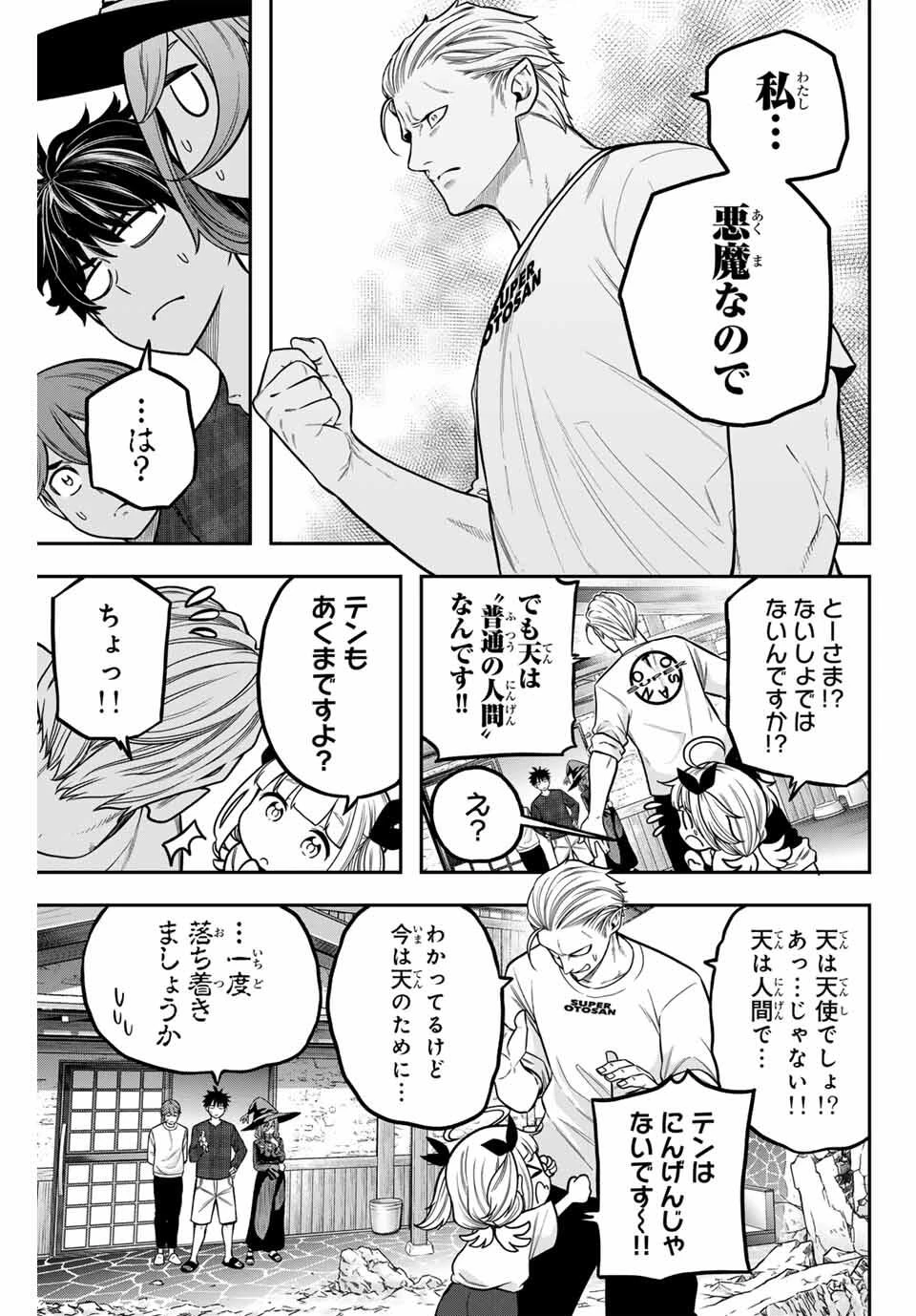 じゅーくぼっくす 第4話 - 9