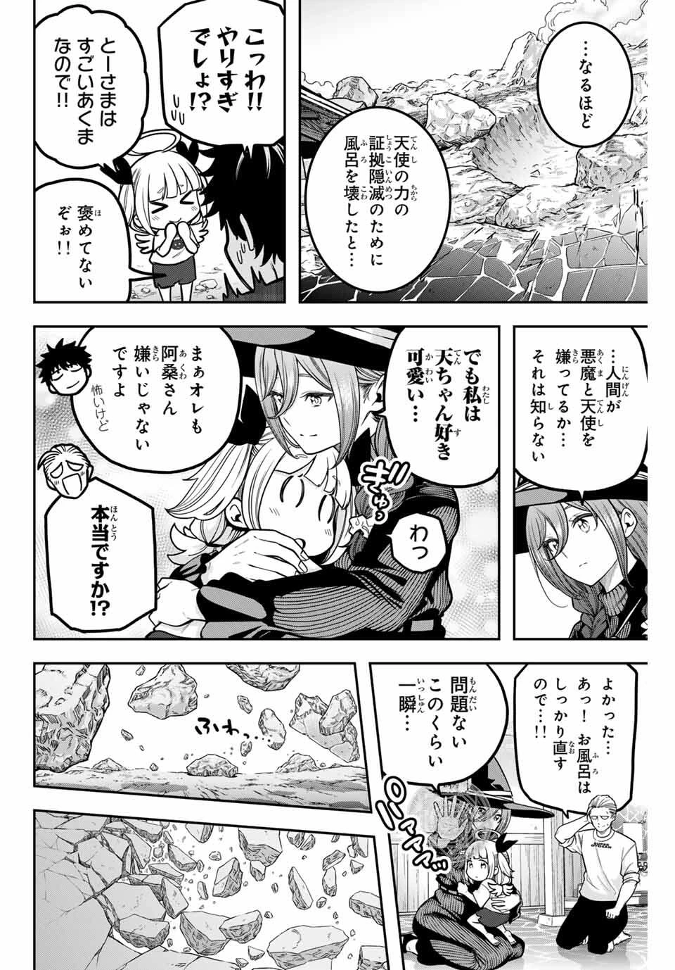 じゅーくぼっくす 第4話 - 10