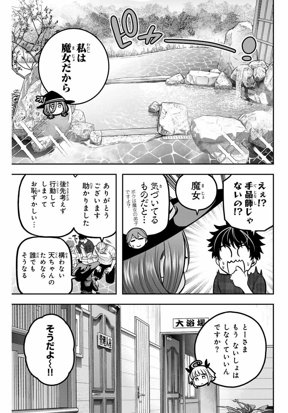 じゅーくぼっくす 第4話 - 11