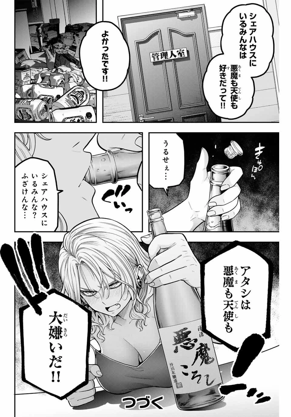 じゅーくぼっくす 第4話 - 12