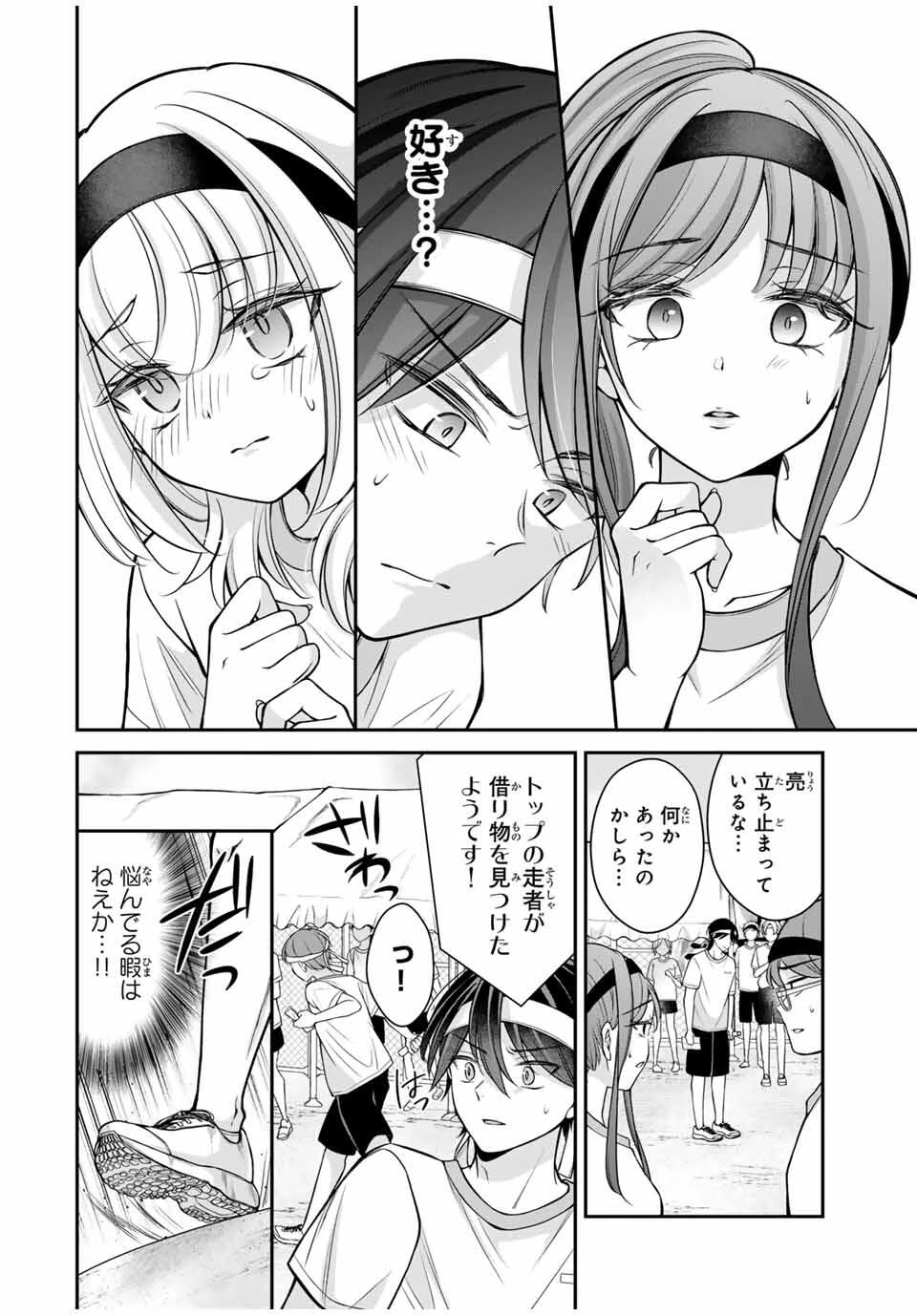 ナマイキ旭ちゃんをわからせたい 第13話 - 2