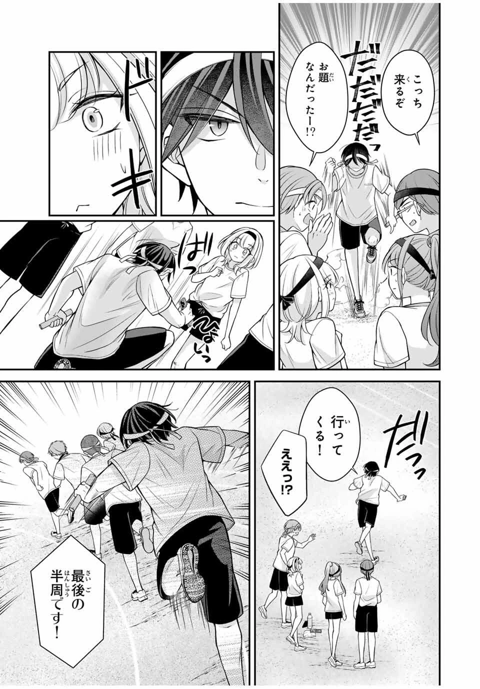 ナマイキ旭ちゃんをわからせたい 第13話 - 3