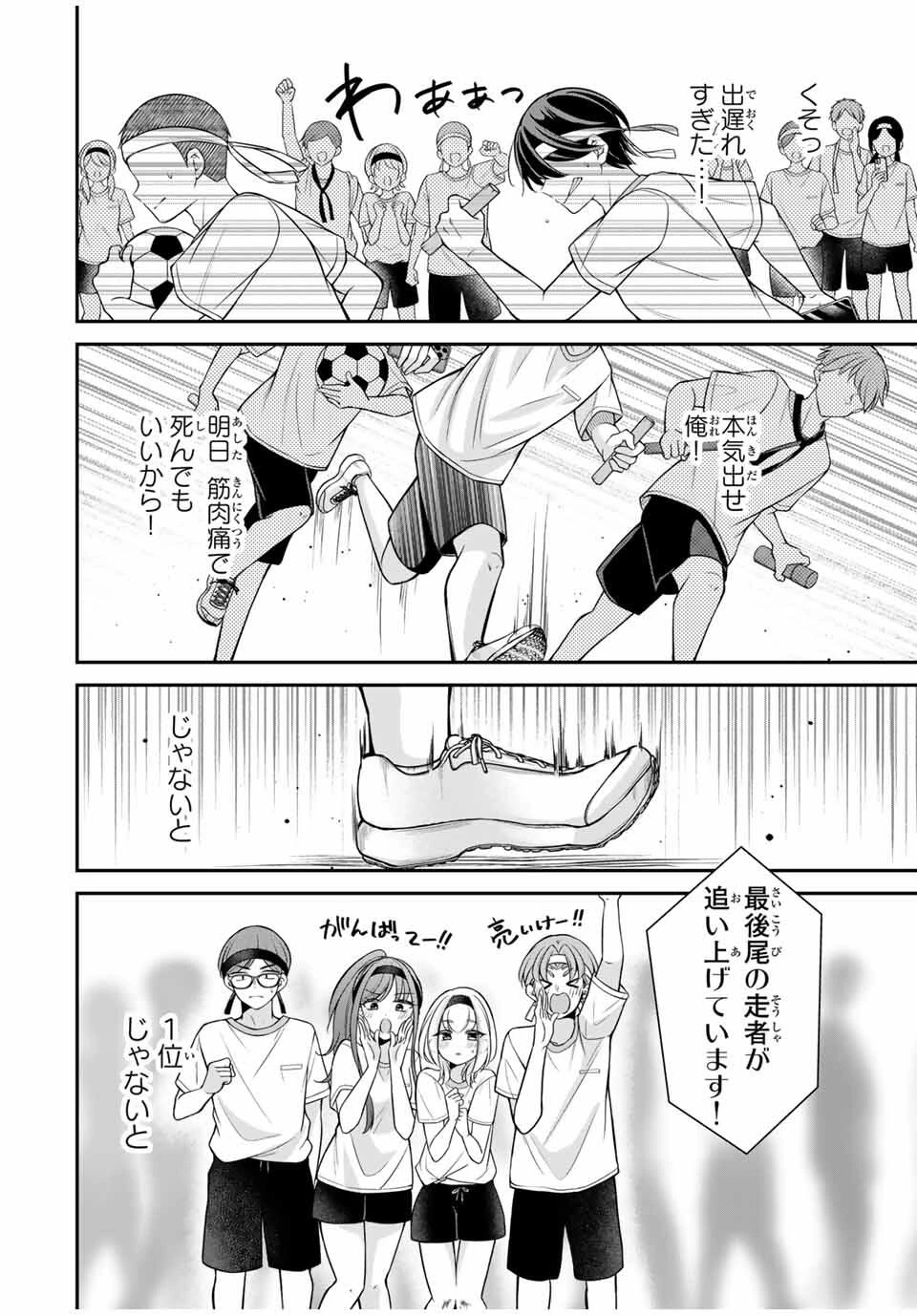 ナマイキ旭ちゃんをわからせたい 第13話 - 4