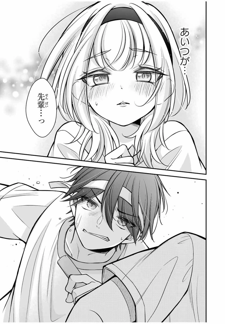 ナマイキ旭ちゃんをわからせたい 第13話 - 5