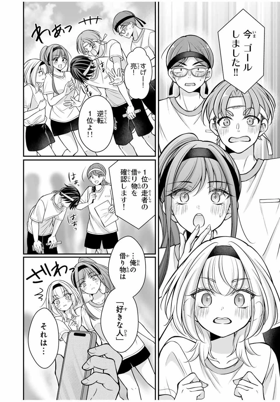 ナマイキ旭ちゃんをわからせたい 第13話 - 8