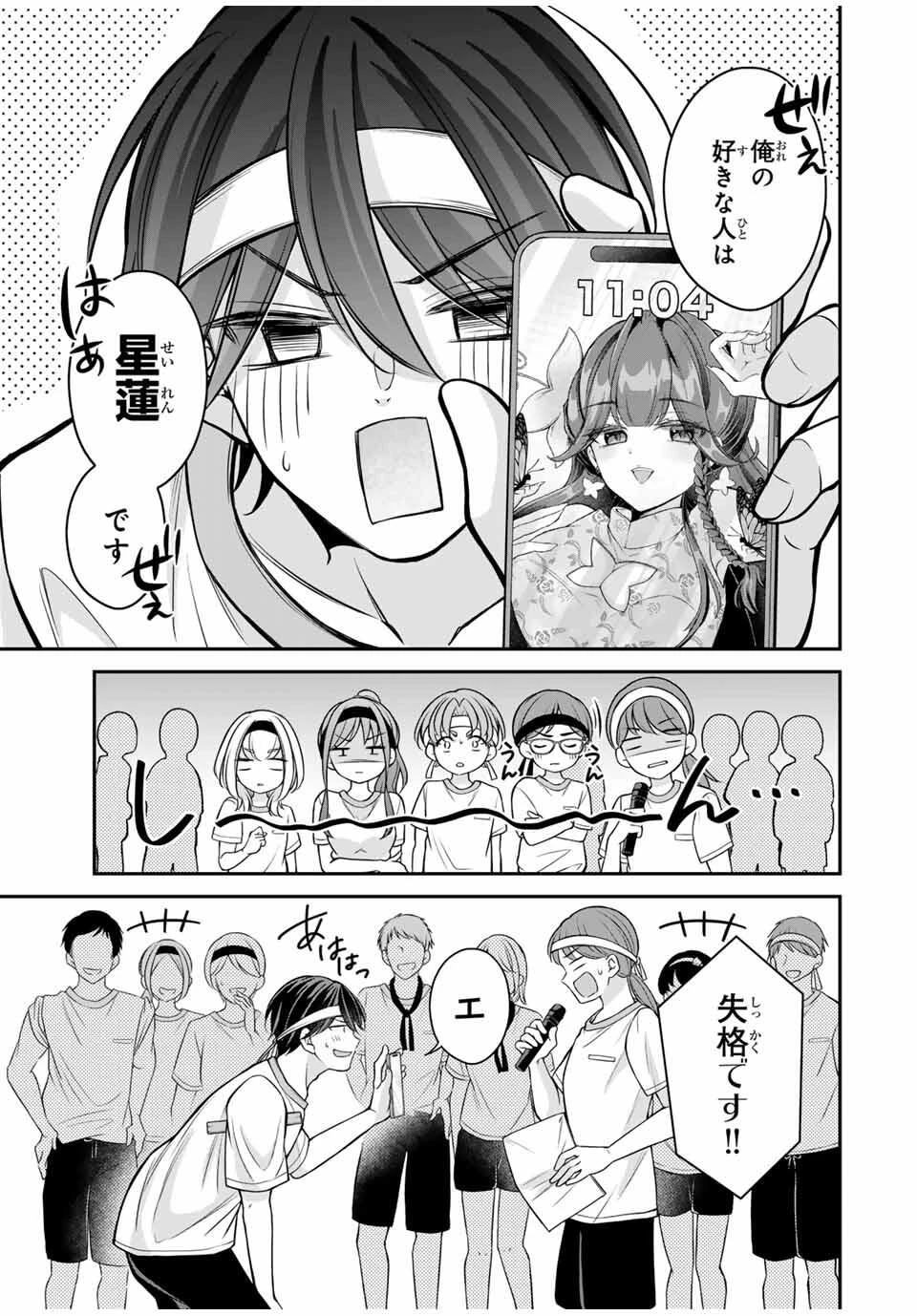 ナマイキ旭ちゃんをわからせたい 第13話 - 9