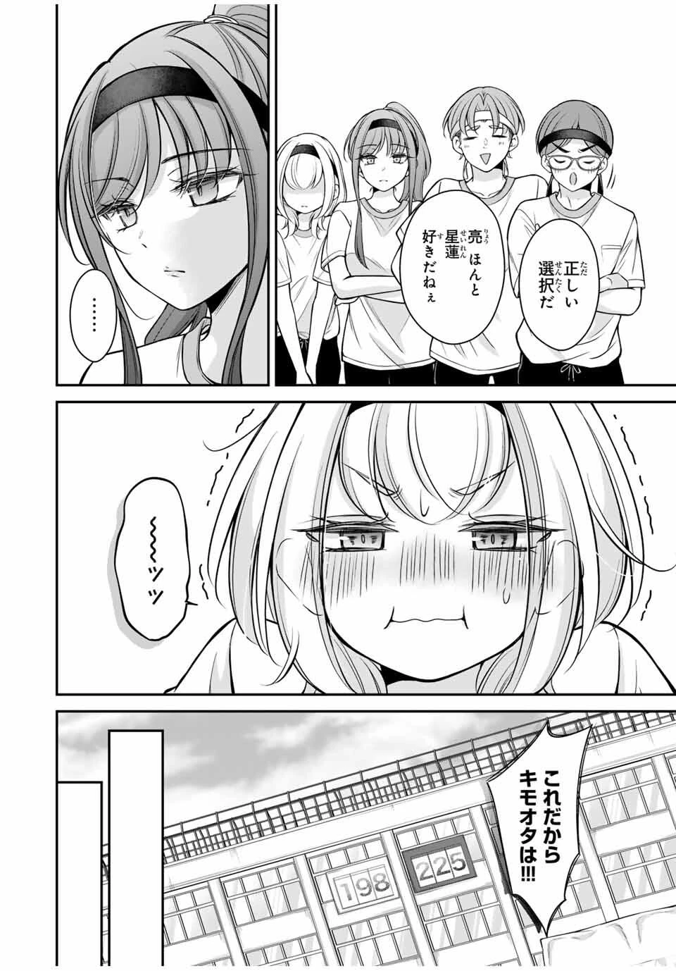 ナマイキ旭ちゃんをわからせたい 第13話 - 10