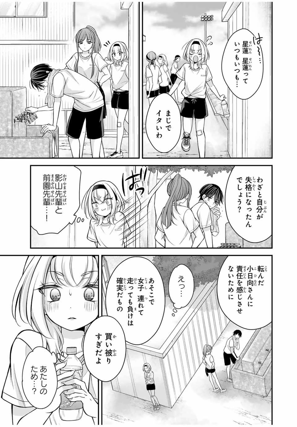 ナマイキ旭ちゃんをわからせたい 第13話 - 11