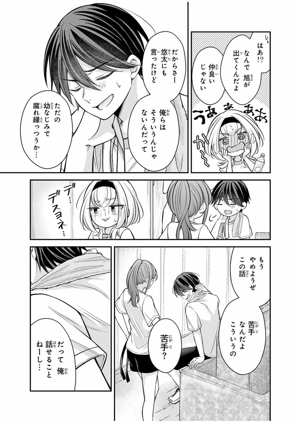 ナマイキ旭ちゃんをわからせたい 第13話 - 13