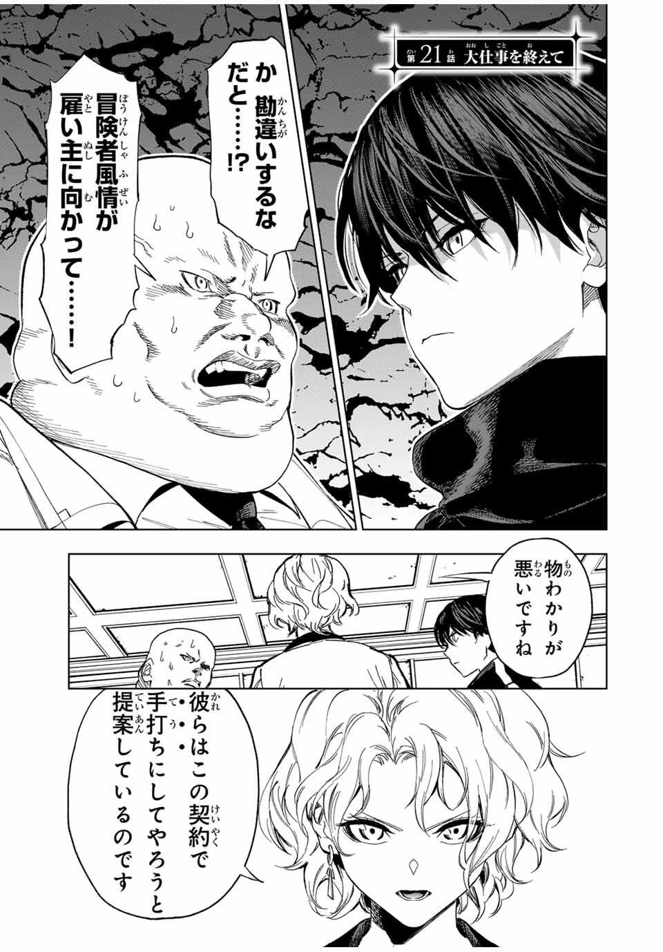 限界集落を脱村した錬金術士、都会で"最強"なのがバレまくる。～老害どもにはいい加減愛想が尽きました～ 第21話 - 1