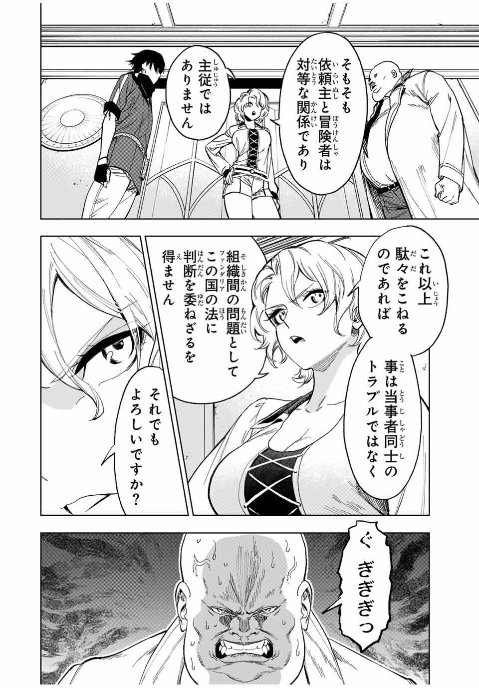 限界集落を脱村した錬金術士、都会で"最強"なのがバレまくる。～老害どもにはいい加減愛想が尽きました～ 第21話 - 2