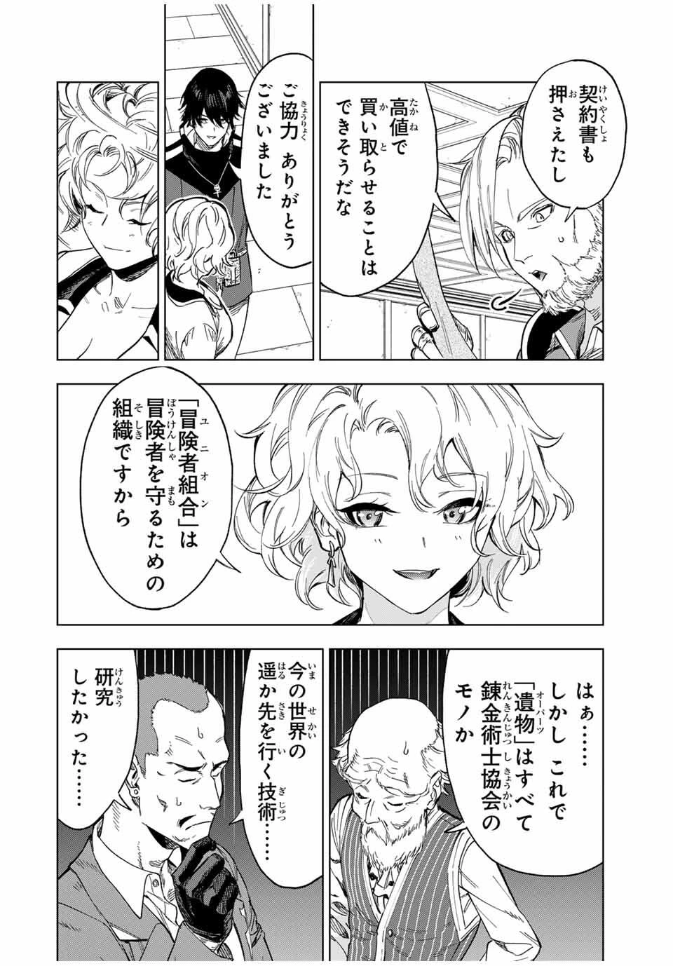 限界集落を脱村した錬金術士、都会で"最強"なのがバレまくる。～老害どもにはいい加減愛想が尽きました～ 第21話 - 4