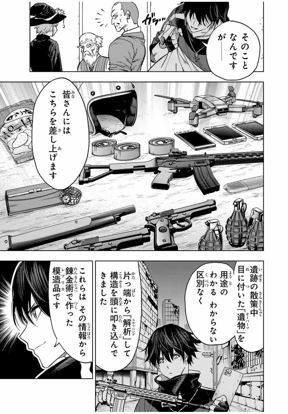 限界集落を脱村した錬金術士、都会で"最強"なのがバレまくる。～老害どもにはいい加減愛想が尽きました～ 第21話 - 5