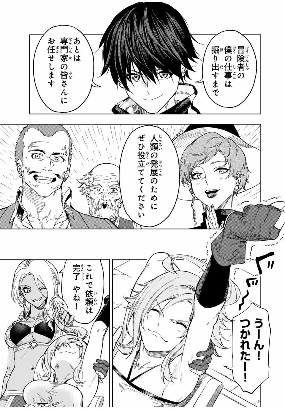 限界集落を脱村した錬金術士、都会で"最強"なのがバレまくる。～老害どもにはいい加減愛想が尽きました～ 第21話 - 7