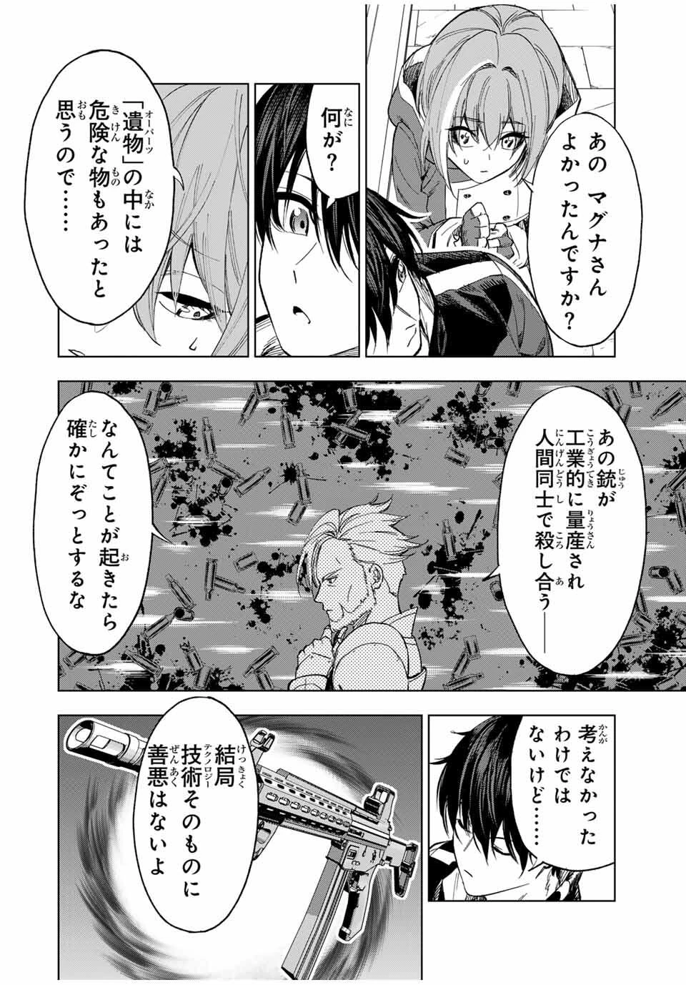 限界集落を脱村した錬金術士、都会で"最強"なのがバレまくる。～老害どもにはいい加減愛想が尽きました～ 第21話 - 8