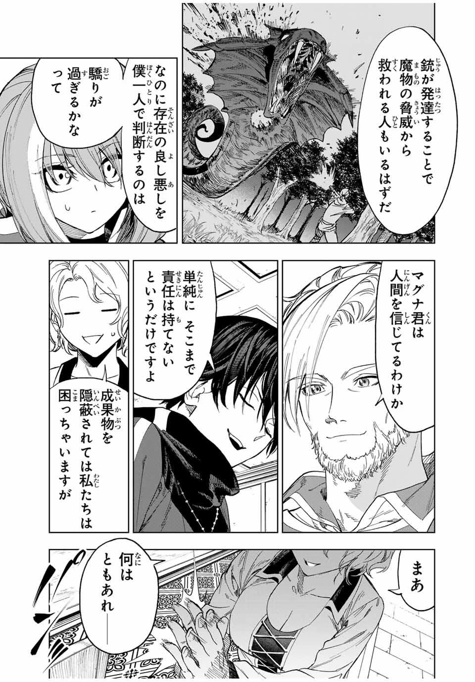 限界集落を脱村した錬金術士、都会で"最強"なのがバレまくる。～老害どもにはいい加減愛想が尽きました～ 第21話 - 9