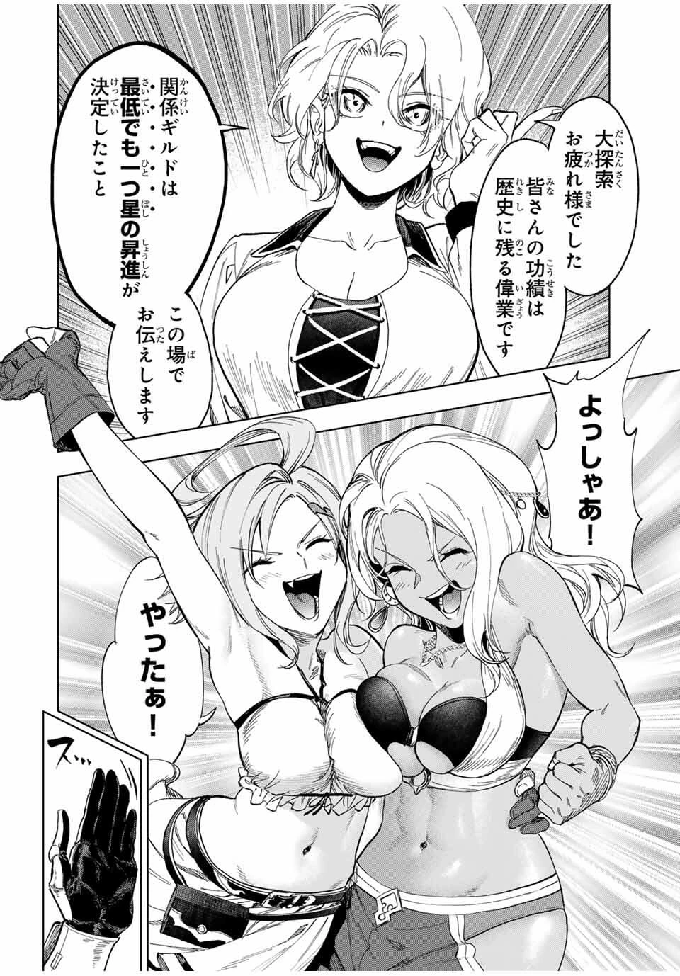 限界集落を脱村した錬金術士、都会で"最強"なのがバレまくる。～老害どもにはいい加減愛想が尽きました～ 第21話 - 10