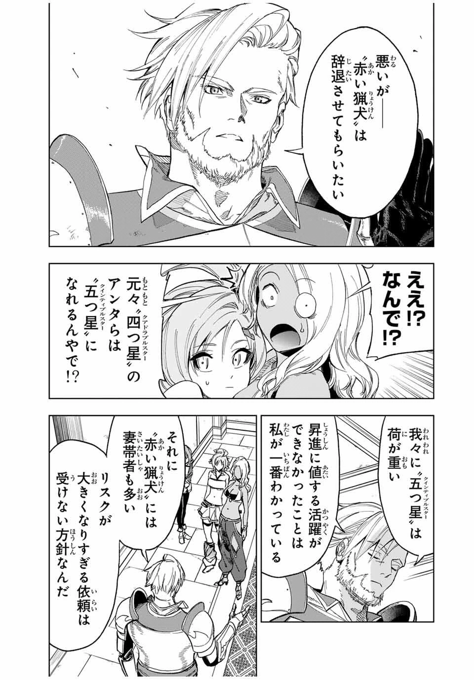 限界集落を脱村した錬金術士、都会で"最強"なのがバレまくる。～老害どもにはいい加減愛想が尽きました～ 第21話 - 11