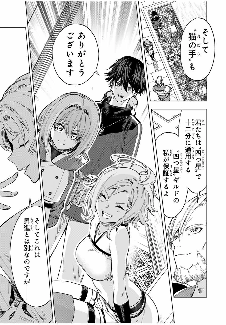 限界集落を脱村した錬金術士、都会で"最強"なのがバレまくる。～老害どもにはいい加減愛想が尽きました～ 第21話 - 13