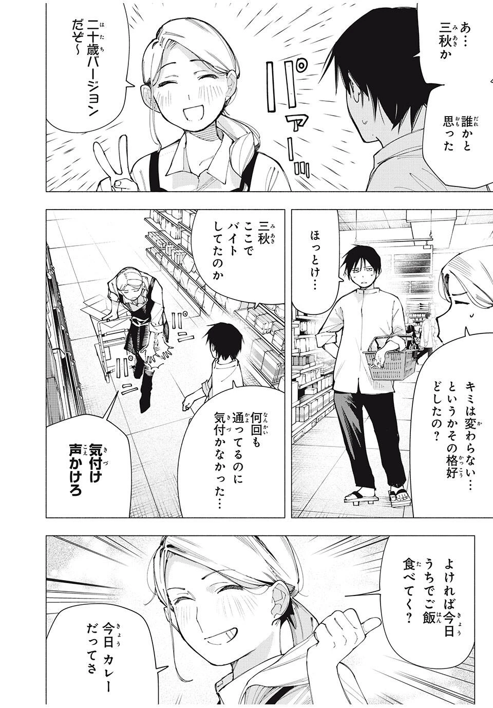 屋根の下のアルテミス 第22話 - 4