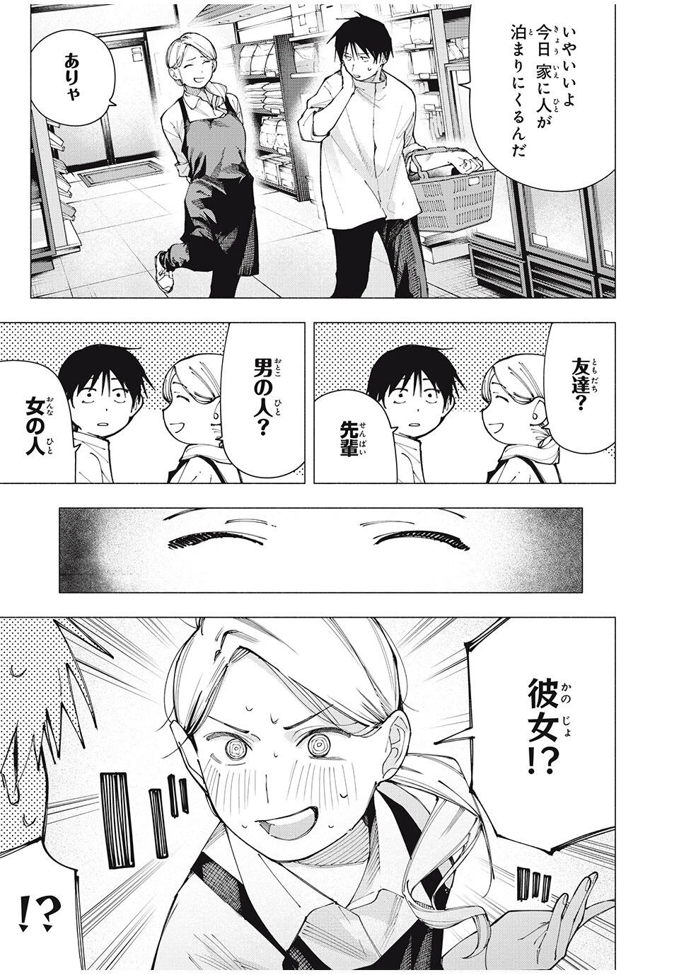 屋根の下のアルテミス 第22話 - 5