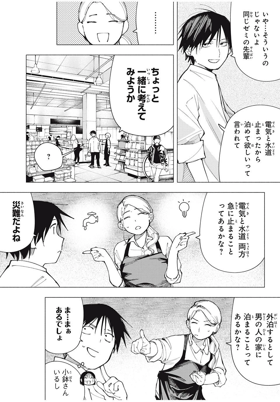 屋根の下のアルテミス 第22話 - 6