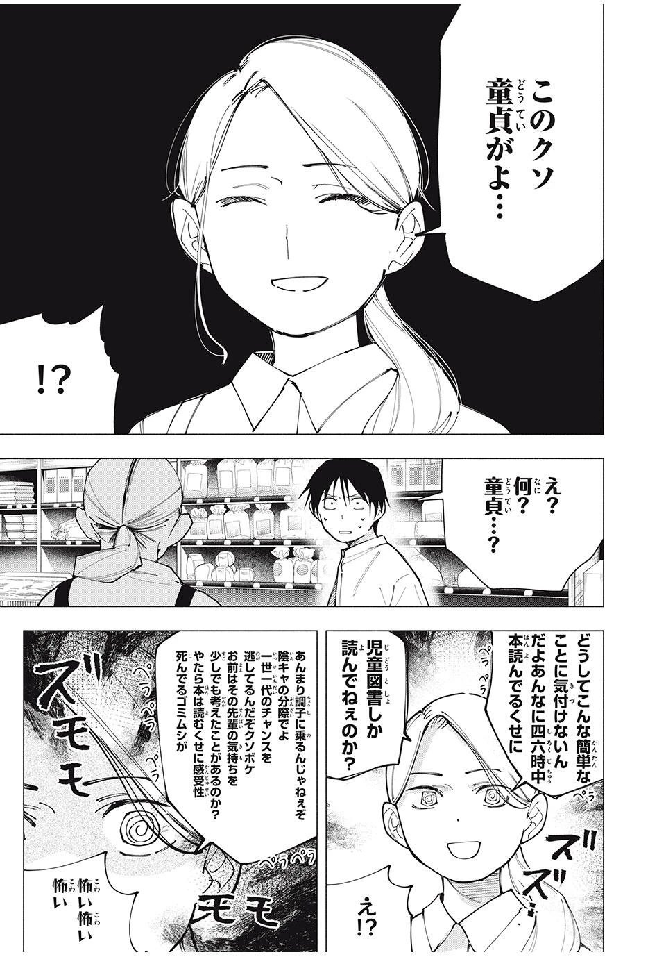 屋根の下のアルテミス 第22話 - 7