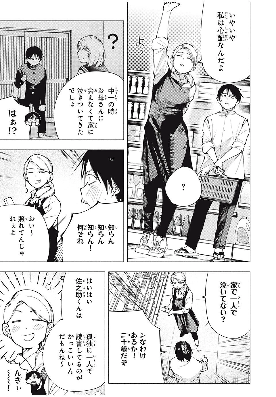 屋根の下のアルテミス 第22話 - 9